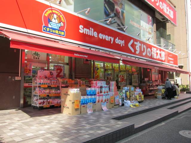 ドラックストア　くすりの福太郎上池袋店（ドラッグストア）まで552m
