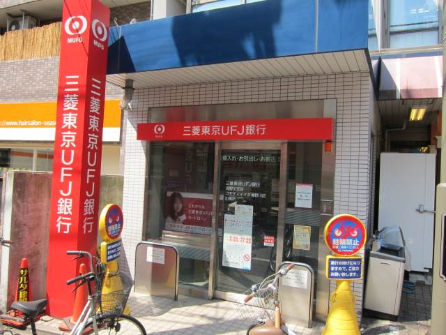 銀行　三菱東京ＵＦＪ銀行　コモディイイダ滝野川店出張所（銀行）まで682m