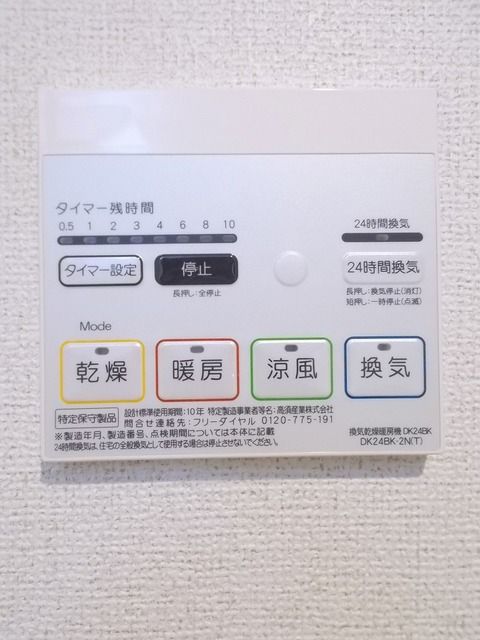 その他設備