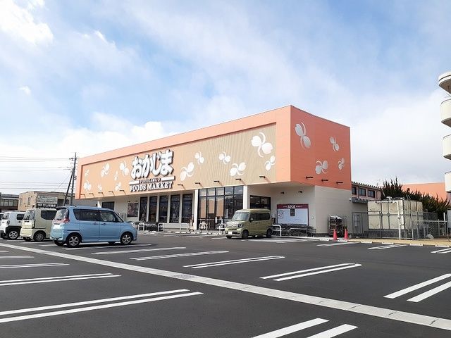 スーパー　おかじま甲府古上条店（スーパー）まで600m