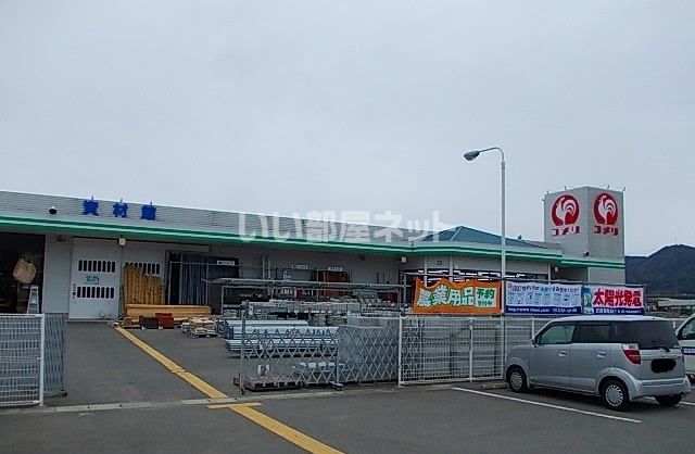 ホームセンター　コメリハード&グリーン和歌山日高店（ホームセンター）まで658m