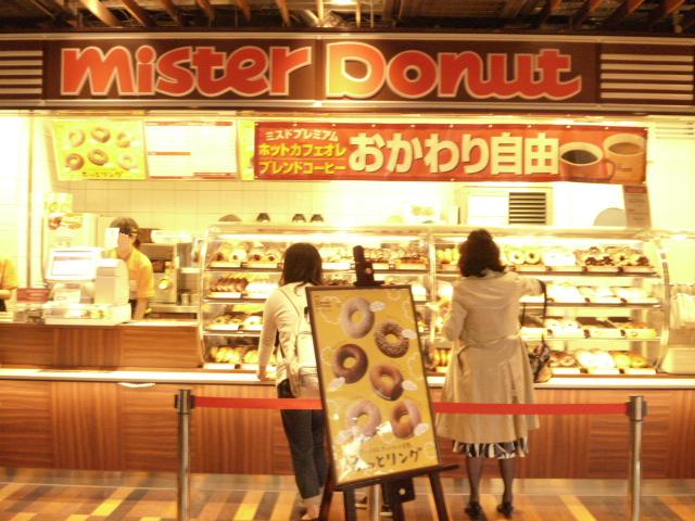 その他　ミスタードーナツ TX流山おおたかの森ショップ（その他）まで203m