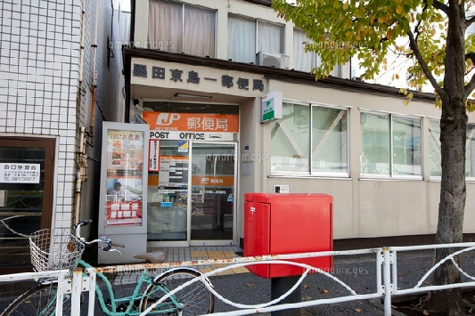 郵便局　墨田京島郵便局（郵便局）まで283m
