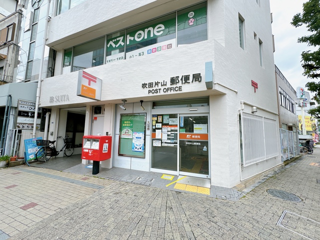 郵便局　吹田片山郵便局（郵便局）まで471m