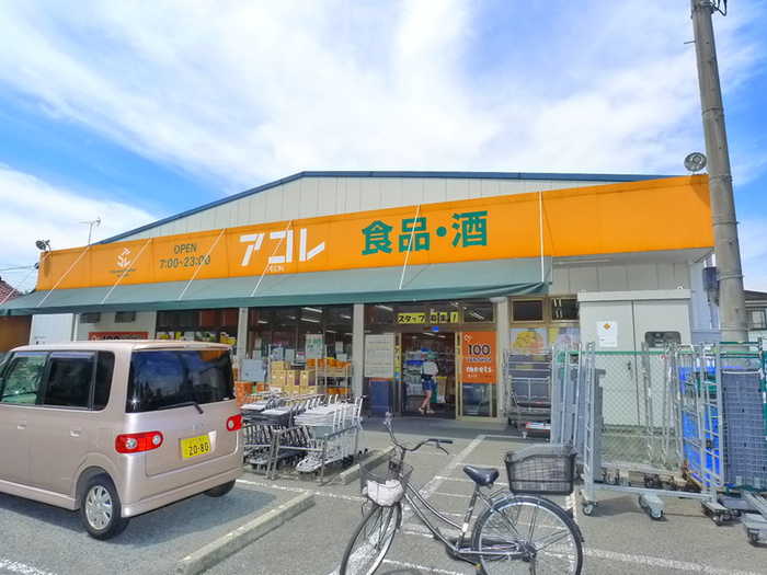 スーパー　アコレ（スーパー）まで451m