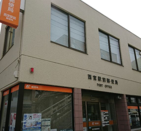 郵便局　西宮駅前郵便局（郵便局）まで150m
