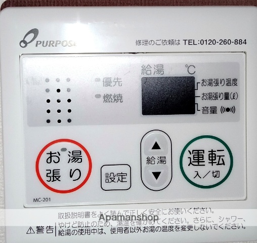 その他設備