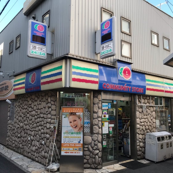 コンビニ　コミュニティ・ストア 垂水 塩屋駅前店（コンビニ）まで227m