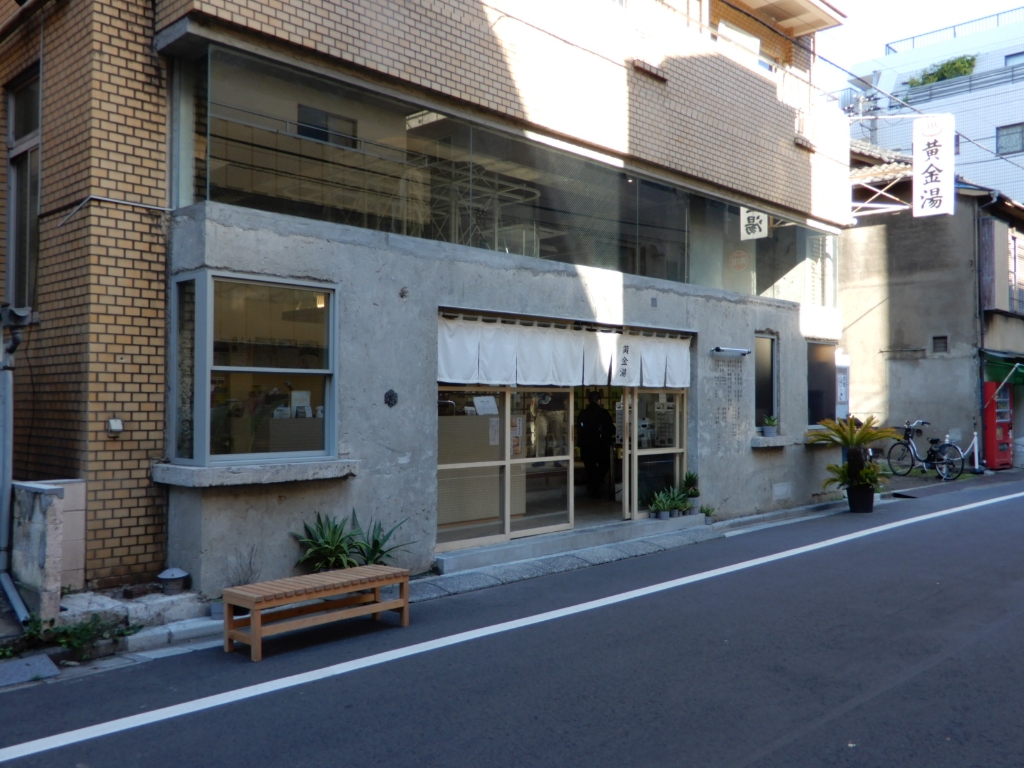 その他　黄金湯（その他）まで75m
