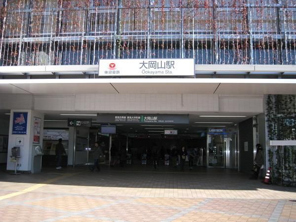 その他　大岡山駅（その他）まで560m