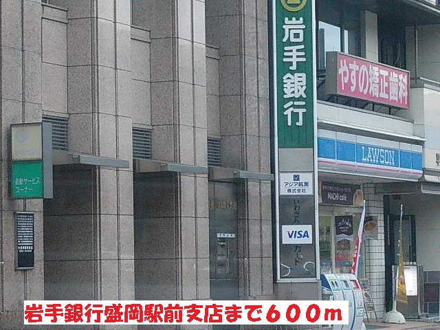 銀行　岩手銀行盛岡駅前支店（銀行）まで600m