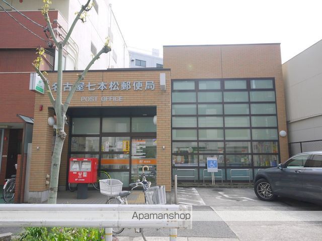 郵便局　名古屋七本松郵便局（郵便局）まで624m