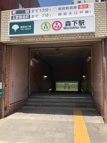 その他　森下駅（その他）まで2076m