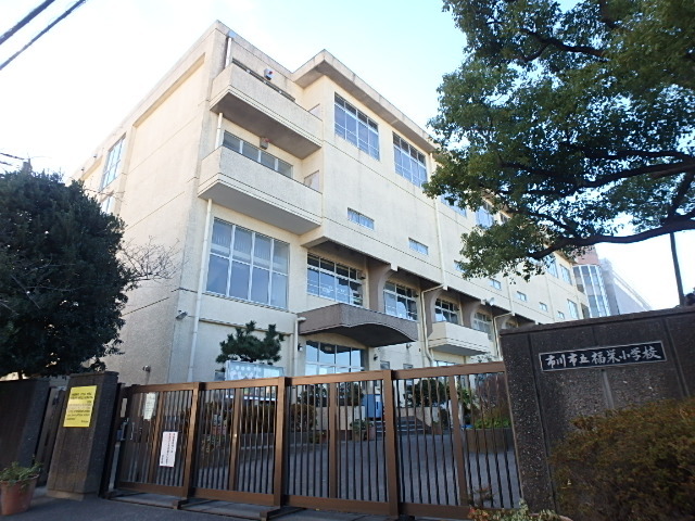 小学校　市川市立福栄小学校（小学校）まで780m