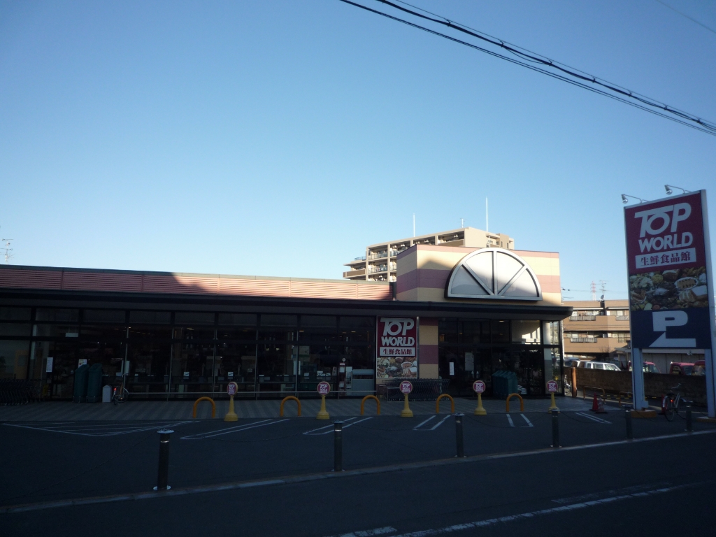 スーパー　TOP WORLD(トップワールド) 星田店（スーパー）まで549m