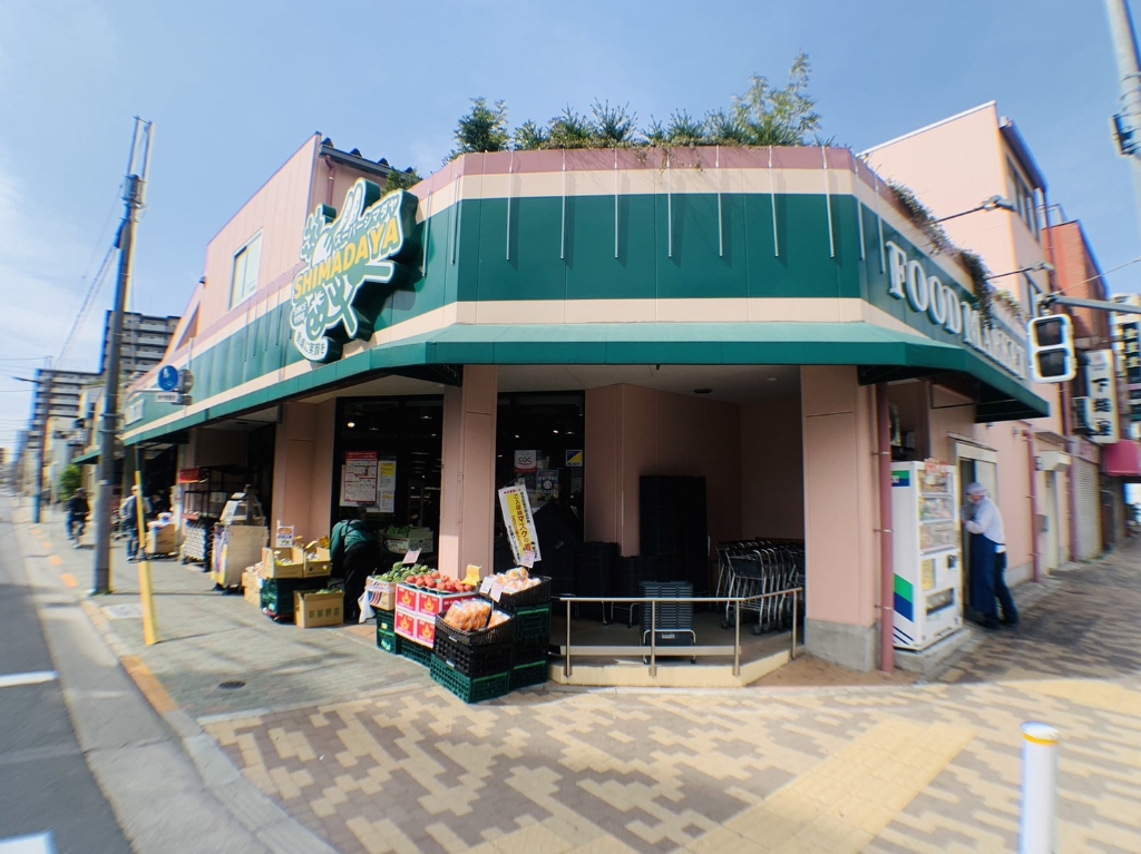 スーパー　スーパーシマダヤ日本堤店（スーパー）まで448m