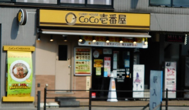 飲食店　カレーハウスCoCo壱番屋（飲食店）まで290m