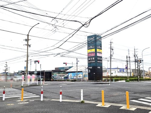 ホームセンター　カインズ 小牧店（ホームセンター）まで195m