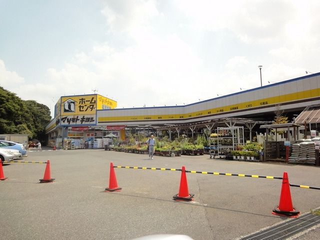 ホームセンター　マツモトキヨシホームセンター（ホームセンター）まで1100m