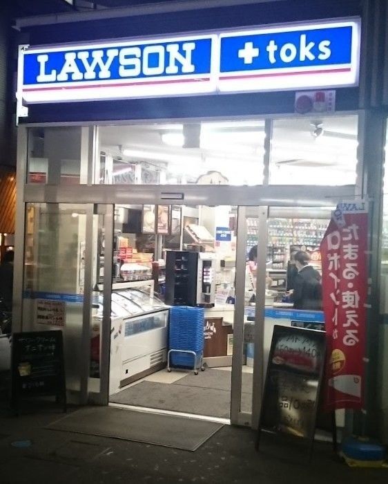 コンビニ　ローソンLAWSON＋toks溝の口南店（コンビニ）まで370m