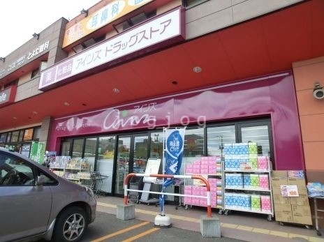 ドラックストア　アインズ豊平東光店（ドラッグストア）まで302m