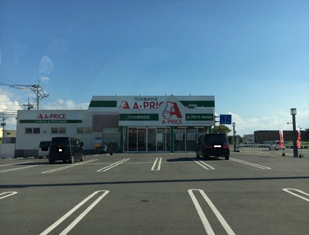 スーパー　A-プライス 熊本南店（スーパー）まで291m