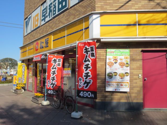 飲食店　松屋 鶴ヶ島店（飲食店）まで632m