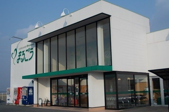 スーパー　まるごう西伯店（スーパー）まで2000m