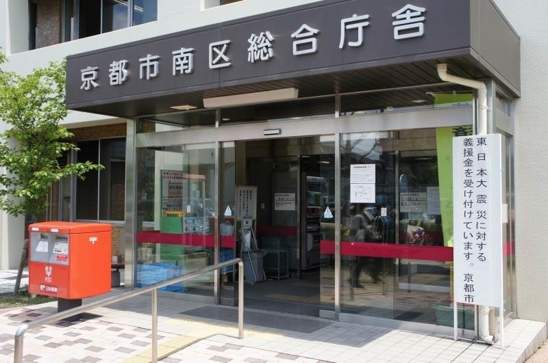 役所　京都市南区役所（役所）まで642m