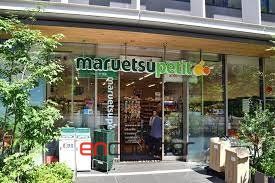 スーパー　マルエツプチ新橋五丁目店（スーパー）まで210m