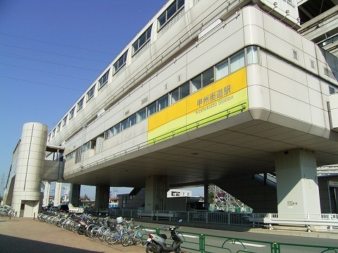 その他　多摩モノレール「甲州街道」駅まで64m