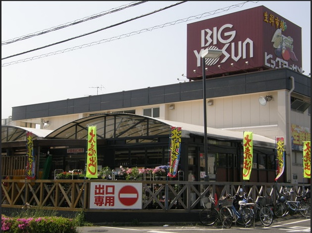 スーパー　ビッグヨーサン町田小山店（スーパー）まで975m