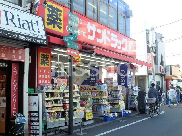 ドラックストア　サンドラッグ野方店（ドラッグストア）まで535m