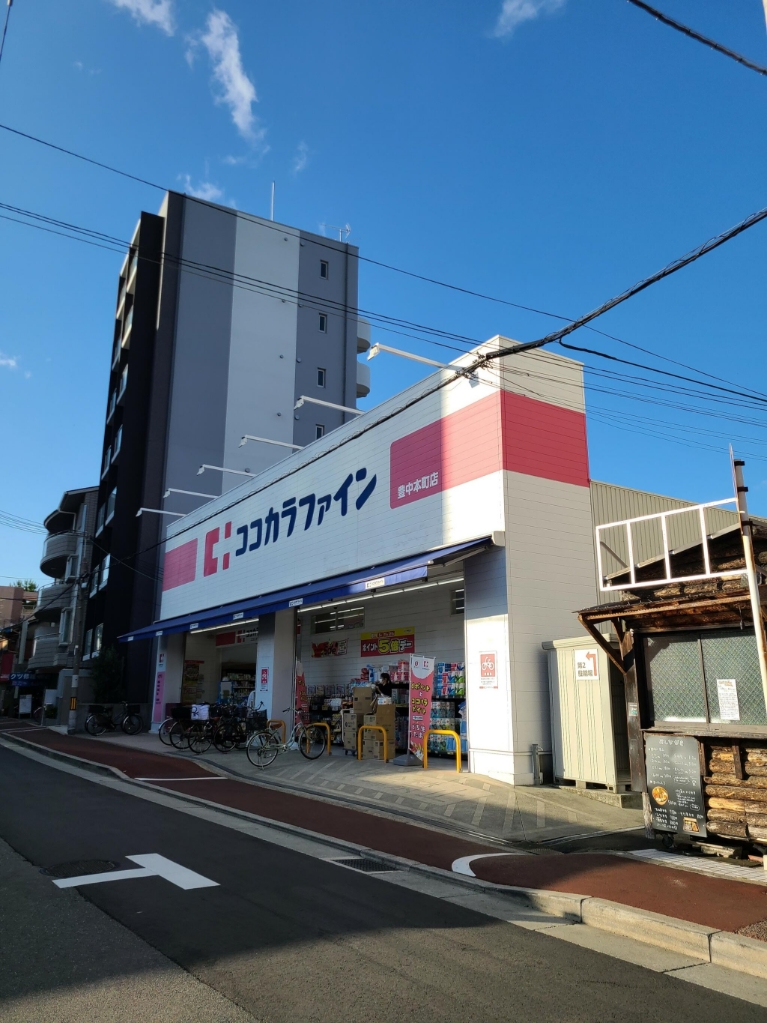 ドラックストア　ココカラファイン 豊中本町店（ドラッグストア）まで396m