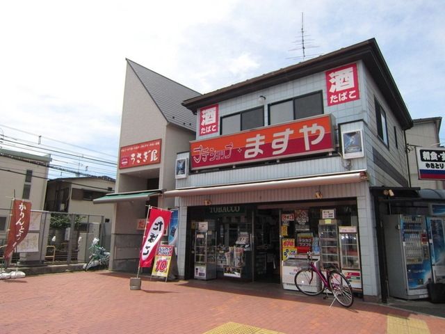 その他　ますや（その他）まで230m