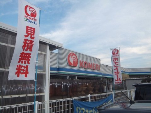 ホームセンター　コメリハード＆グリーン上越国分店（上越市大字五智国分）（ホームセンター）まで355m