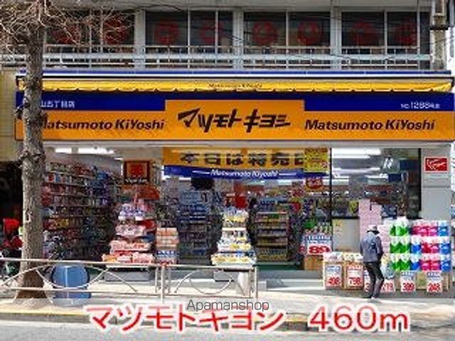 ドラックストア　マツモトキヨシ（ドラッグストア）まで460m
