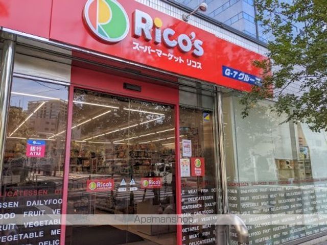 その他　【スーパー】スーパーマーケット　リコス　新川2丁目店（その他）まで303m