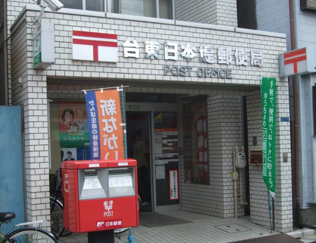 郵便局　台東日本堤郵便局（郵便局）まで84m