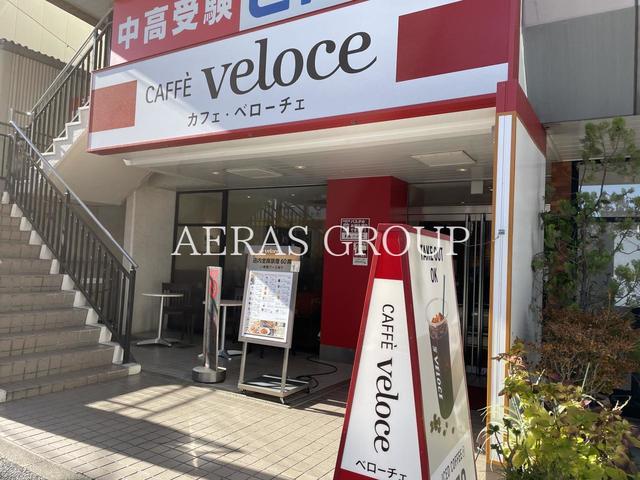 飲食店　カフェ・ベローチェ川口栄町三丁目店（飲食店）まで219m