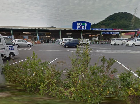 ホームセンター　ホームワイド溝陸店（ホームセンター）まで456m