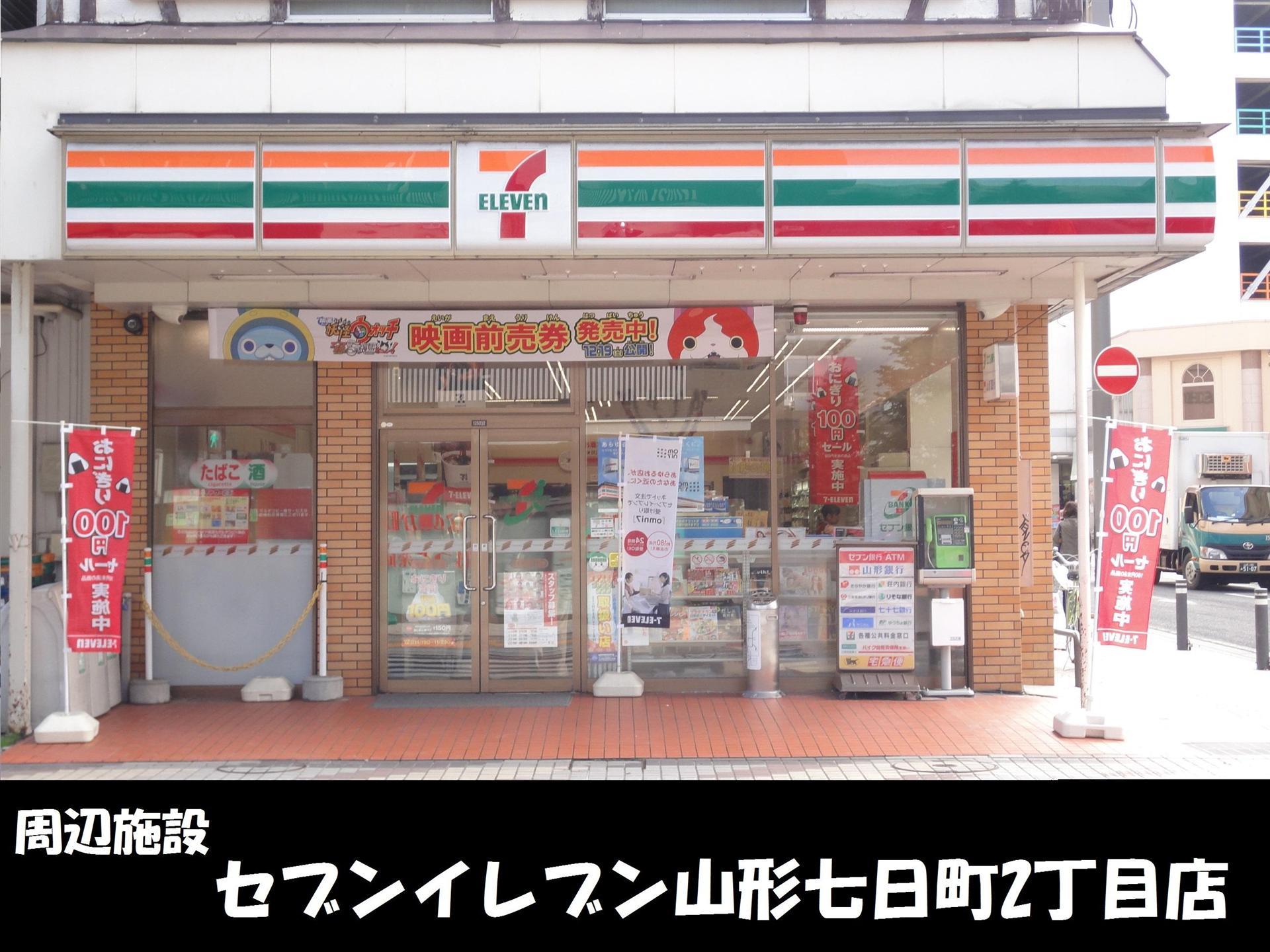 コンビニ　セブンイレブン七日町2丁目店（コンビニ）まで150m