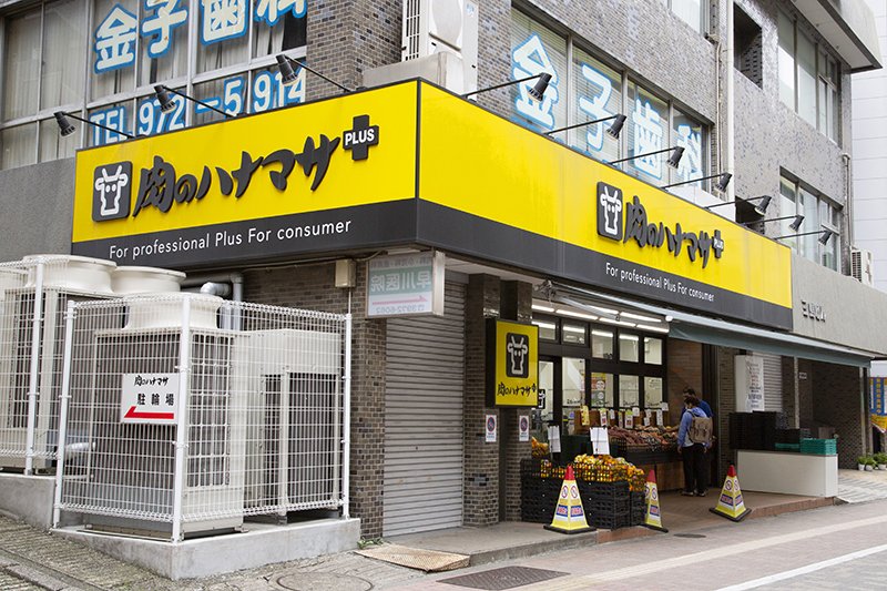 スーパー　肉のハナマサ大久保店（スーパー）まで477m