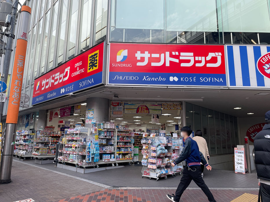 ドラックストア　サンドラッグ三軒茶屋店（ドラッグストア）まで364m