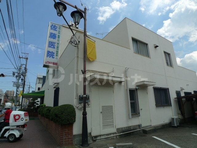 病院　佐藤医院（旭町）（病院）まで420m