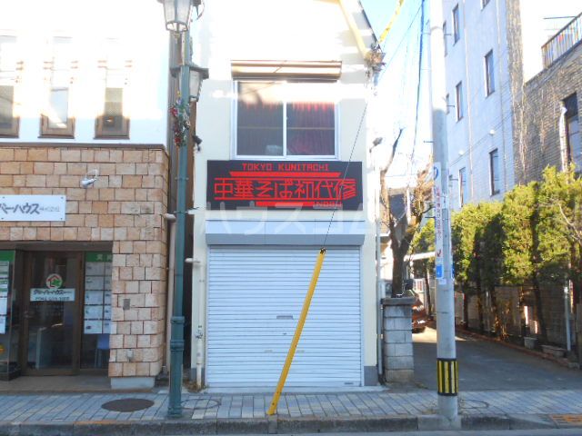 飲食店　中華そば初代修（飲食店）まで621m