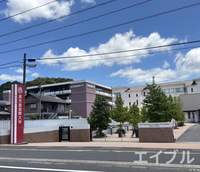 大学・短大　鹿児島国際大学伊敷キャンパス（大学・短大）まで950m