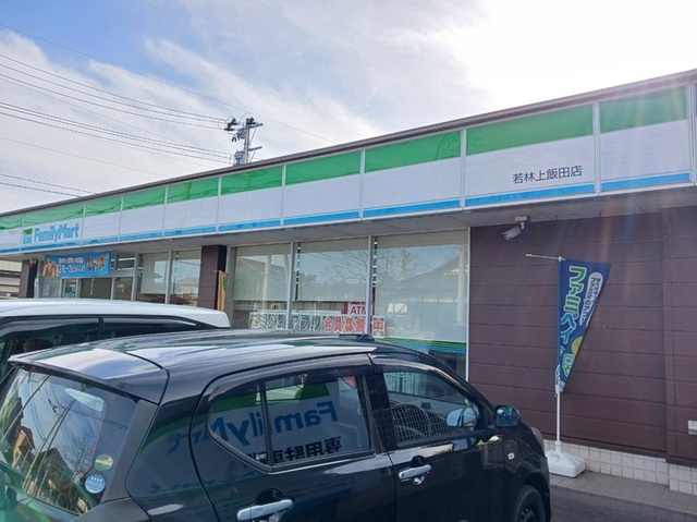 コンビニ　ファミリーマート若林上飯田（コンビニ）まで270m