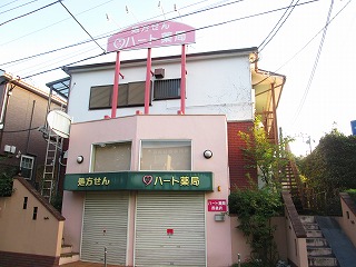 ドラックストア　有限会社ハート薬局 長後店（ドラッグストア）まで638m