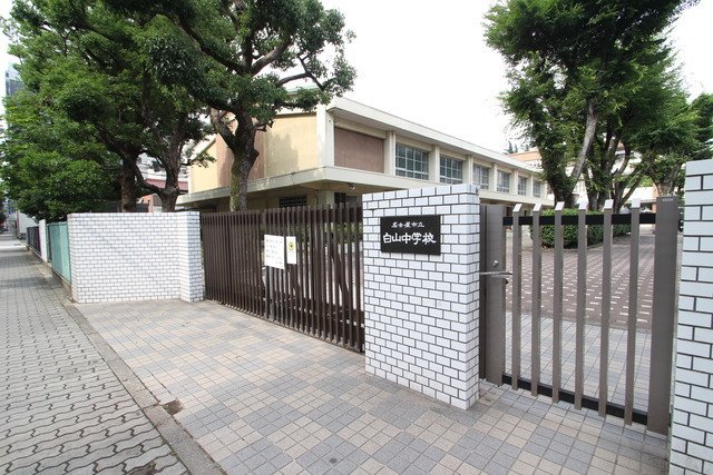 中学校　名古屋市立白山中学校（中学校）まで677m